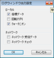 Setting_Log_jp.png, SIZE:235x252(8.0KB)